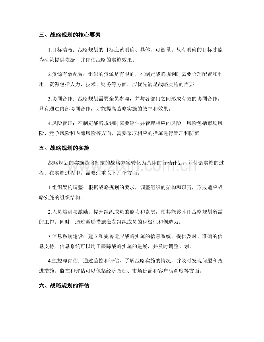 报告中的战略规划与实施.docx_第2页