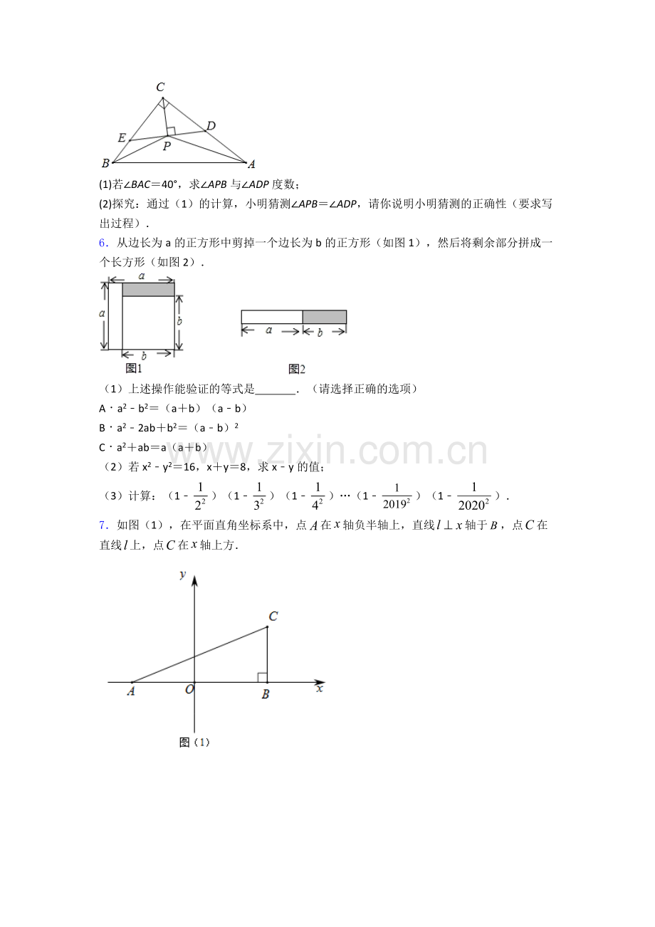 七年级数学下册期末复习压轴题-解答题复习知识点doc.doc_第2页