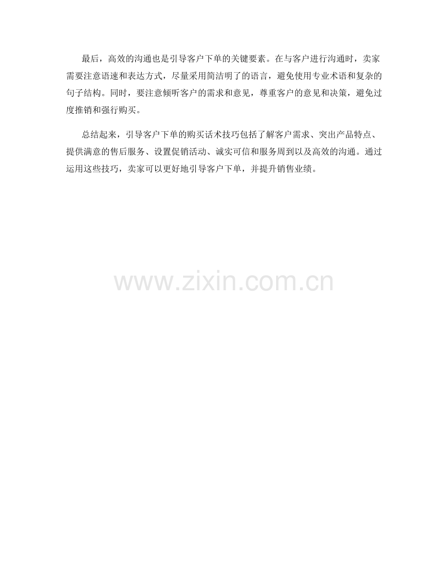 引导客户下单的购买话术技巧.docx_第2页