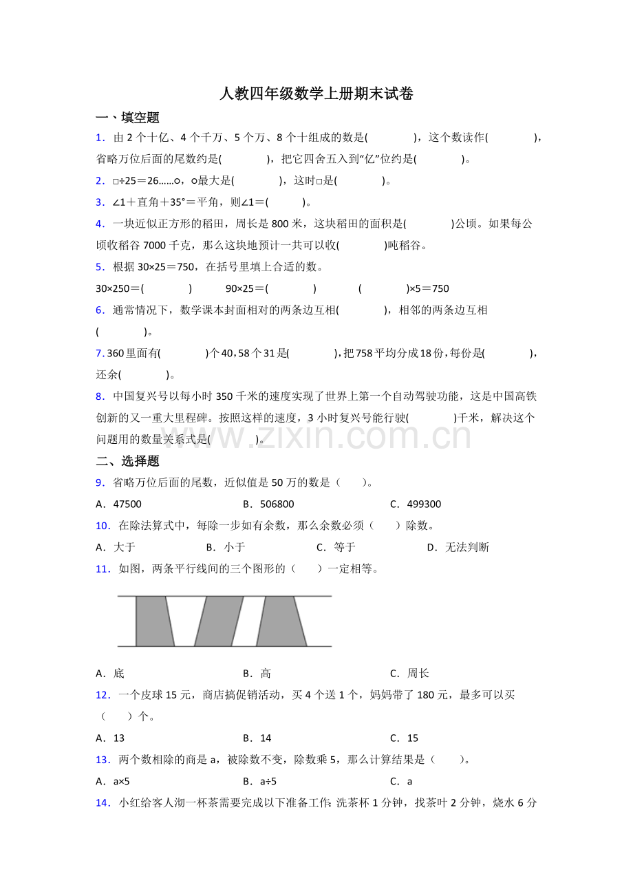 2022年人教版四年级上册数学期末复习试卷(含答案).doc_第1页