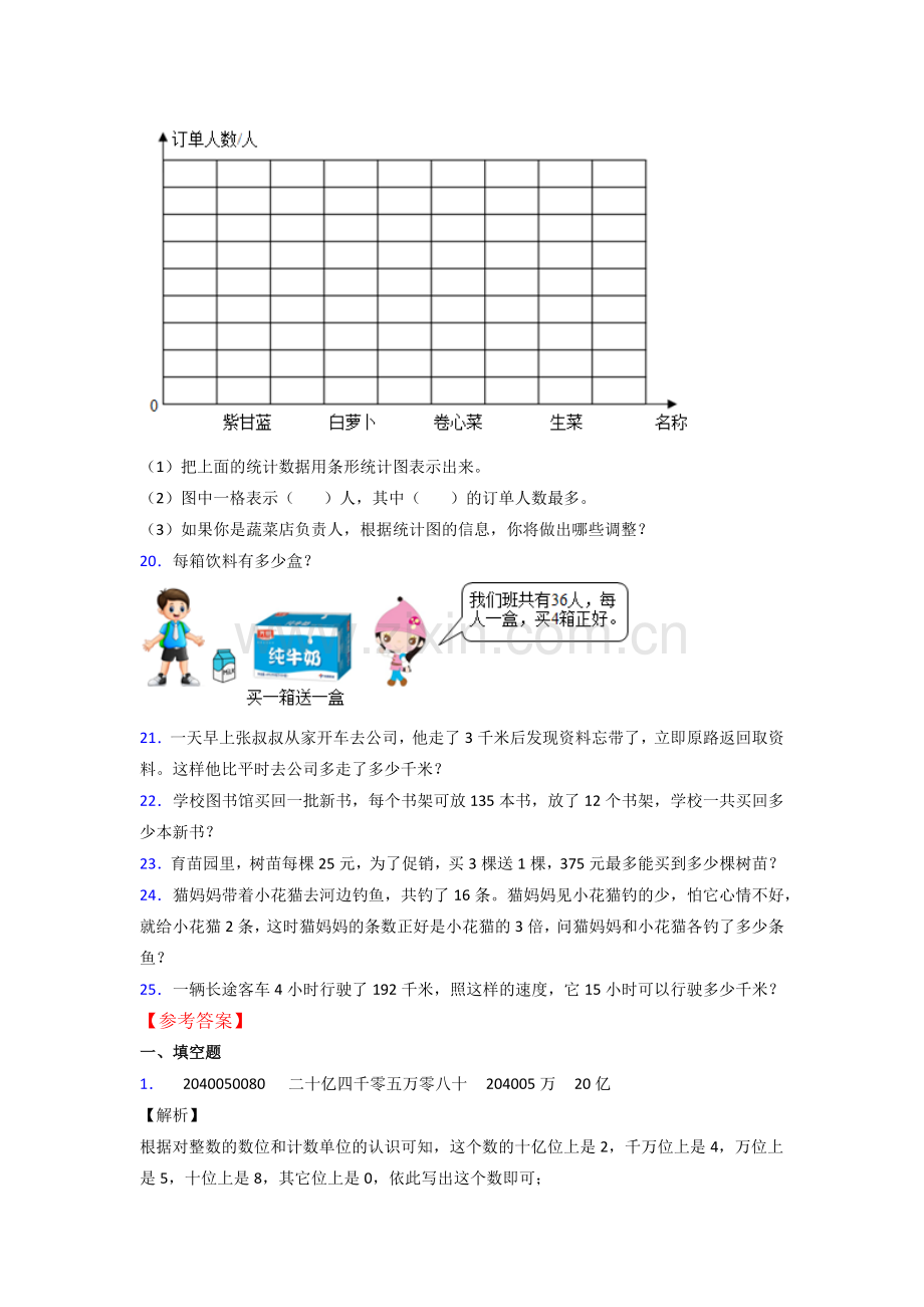 2022年人教版四年级上册数学期末复习试卷(含答案).doc_第3页