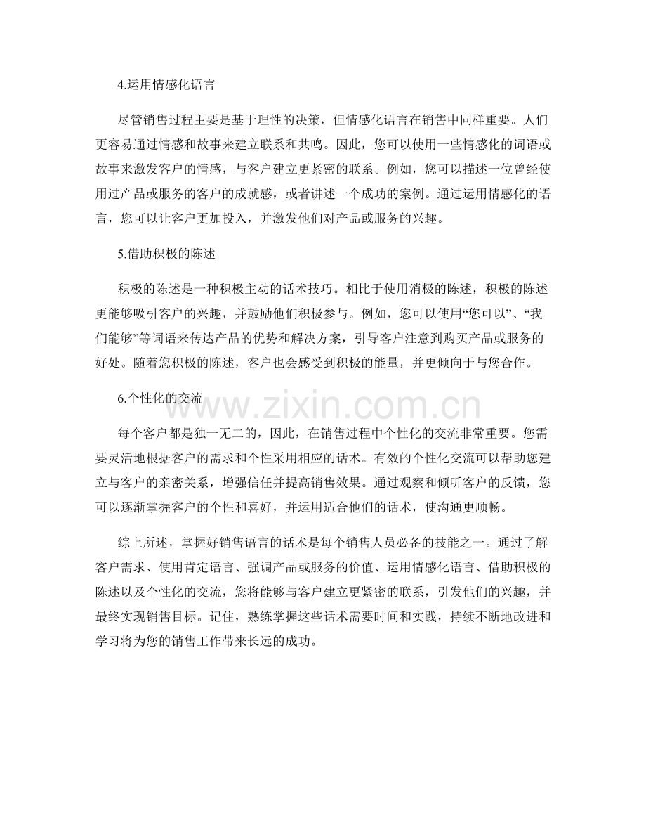 掌握好销售语言的话术指南.docx_第2页