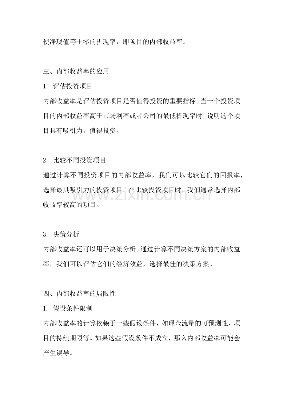 方案内部收益率怎么算的.docx_第2页