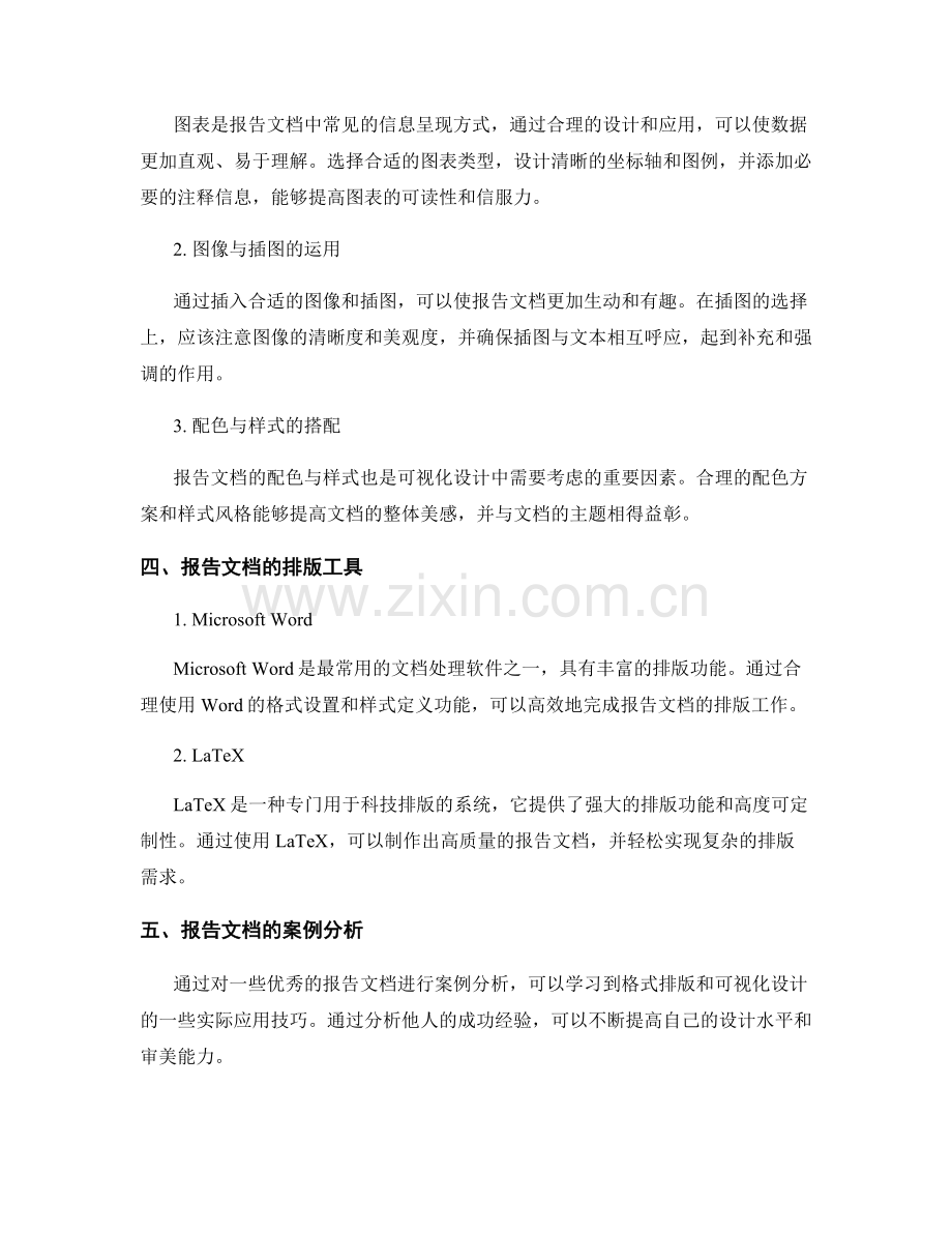 报告文档的格式排版与可视化设计.docx_第2页