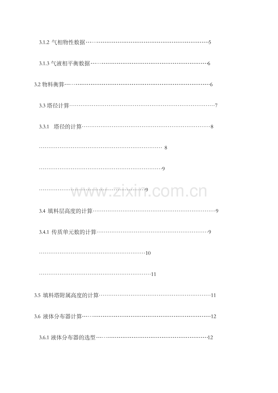 化工原理课程设计℃时水吸收二氧化硫填料塔的设计.docx_第2页