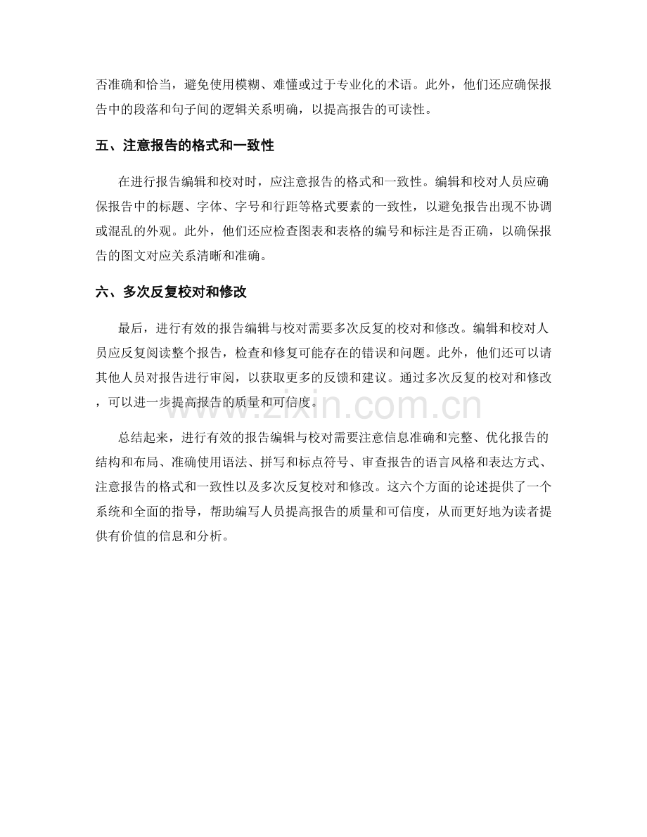 如何进行有效的报告编辑与校对.docx_第2页