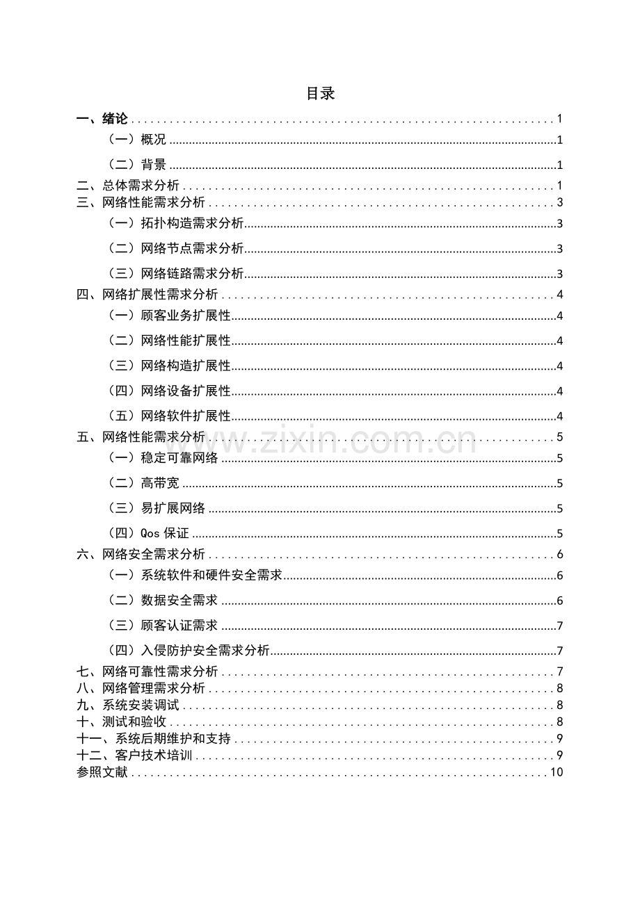 校园网网络工程分析需求报告.doc_第2页