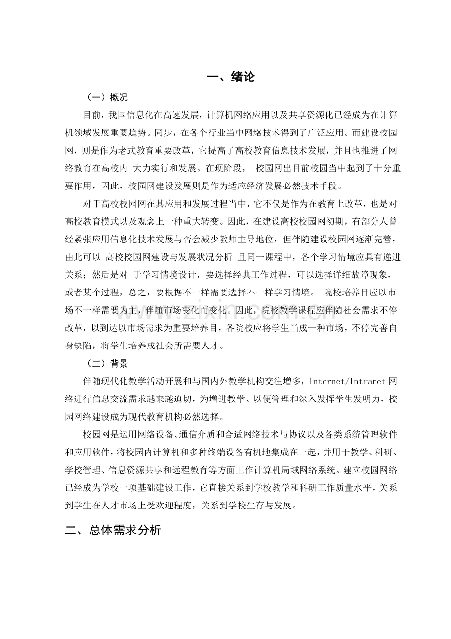 校园网网络工程分析需求报告.doc_第3页