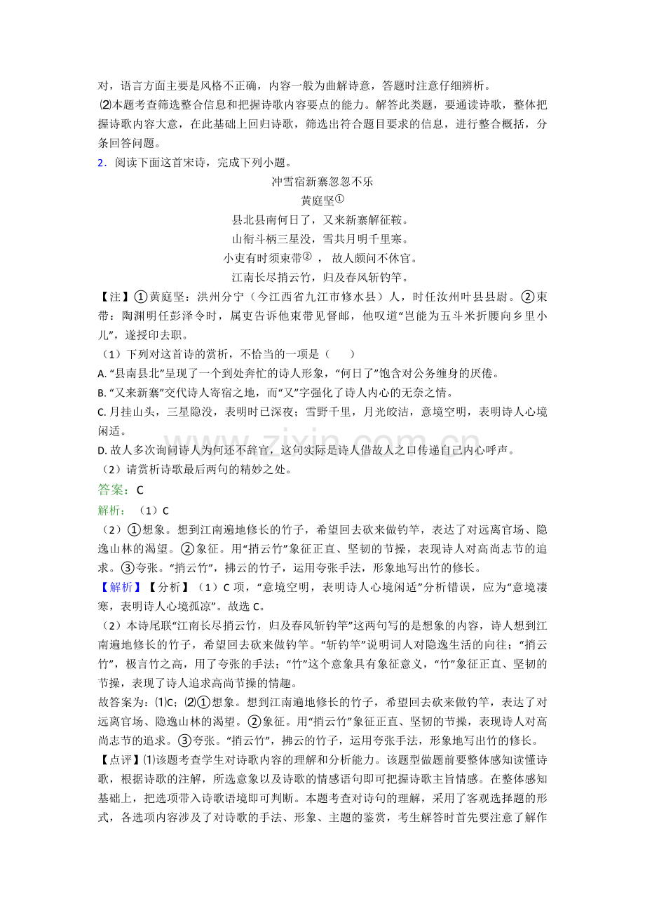 新高考语文诗歌鉴赏--知识归纳总结含答案解析.doc_第2页