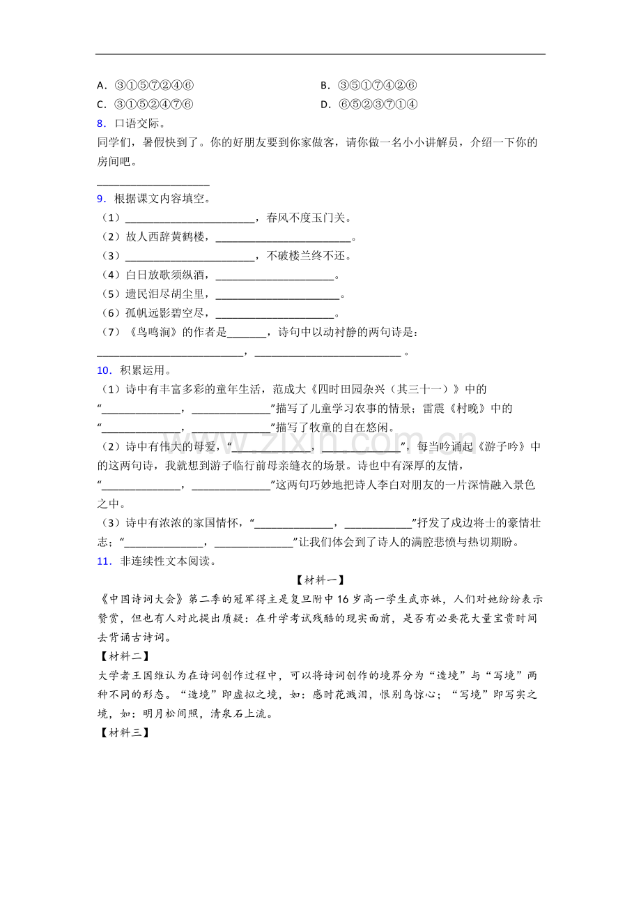 【语文】广东省珠海市斗门区实验小学小学五年级下册期末试卷(含答案)(1).doc_第2页