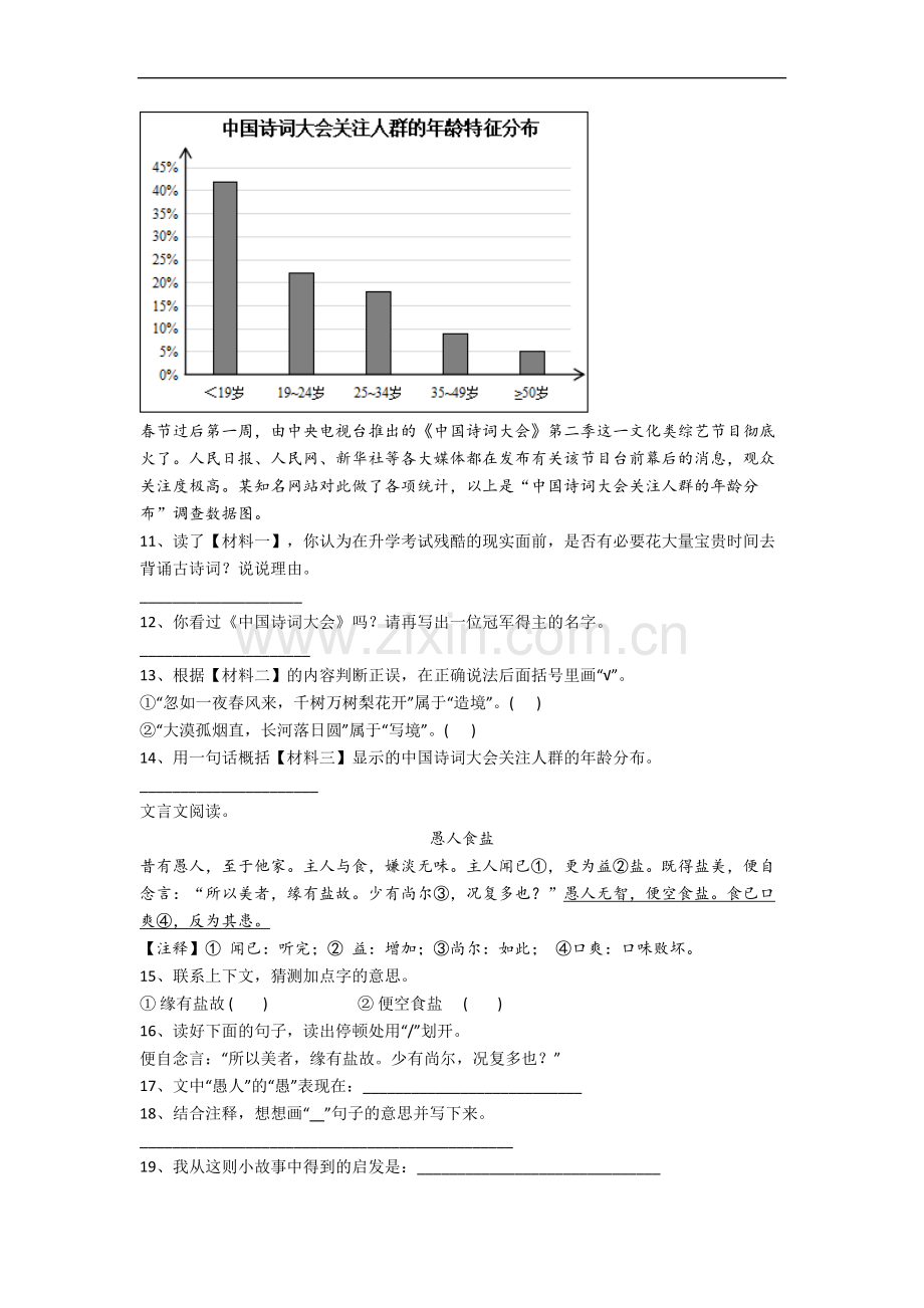 【语文】广东省珠海市斗门区实验小学小学五年级下册期末试卷(含答案)(1).doc_第3页