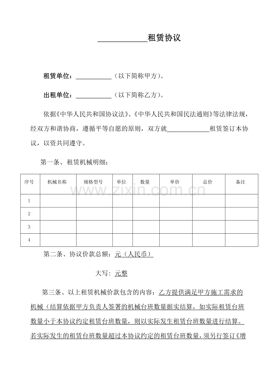 机械租赁合同机械台班.doc_第1页