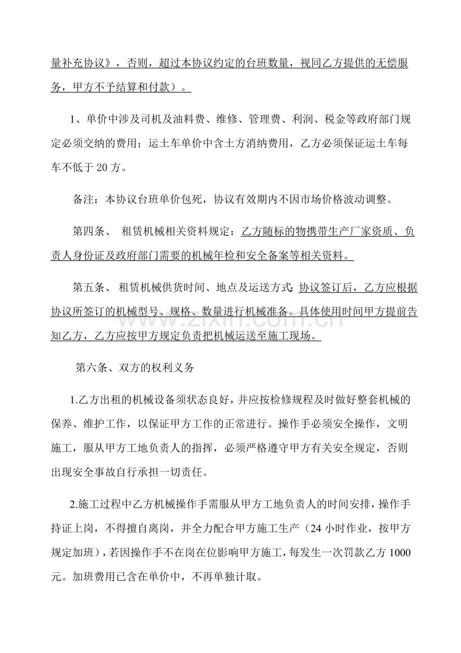 机械租赁合同机械台班.doc_第2页