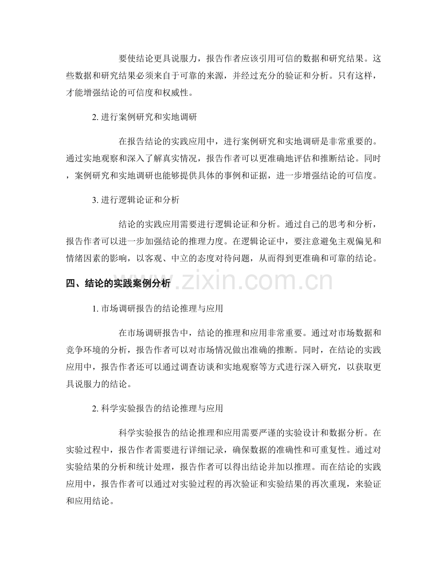 报告结论的逻辑推理与实践应用.docx_第2页