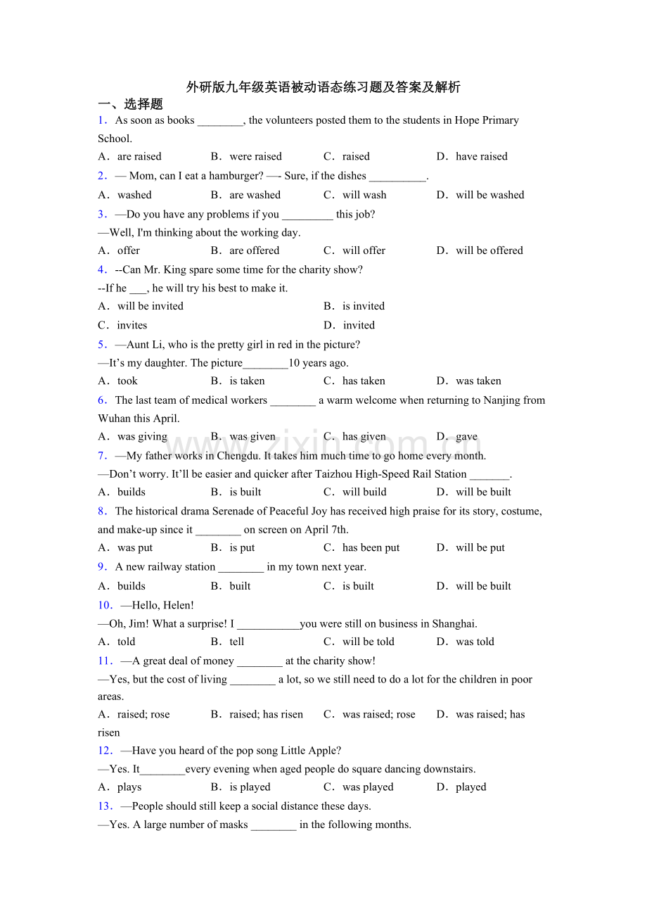 外研版九年级英语被动语态练习题及答案及解析.doc_第1页