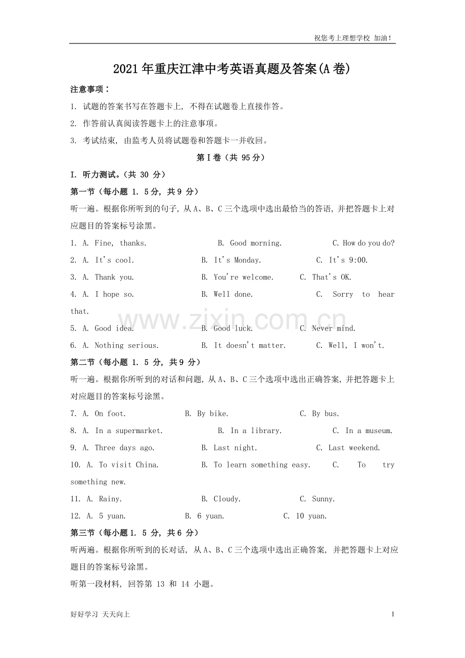 2021年重庆江津中考英语真题及答案(A卷).doc_第1页