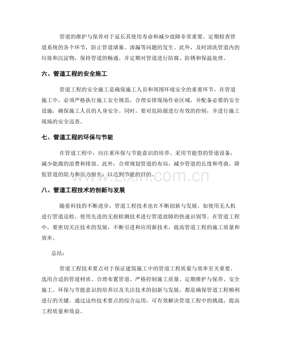 建筑施工中的管道工程技术要点.docx_第2页