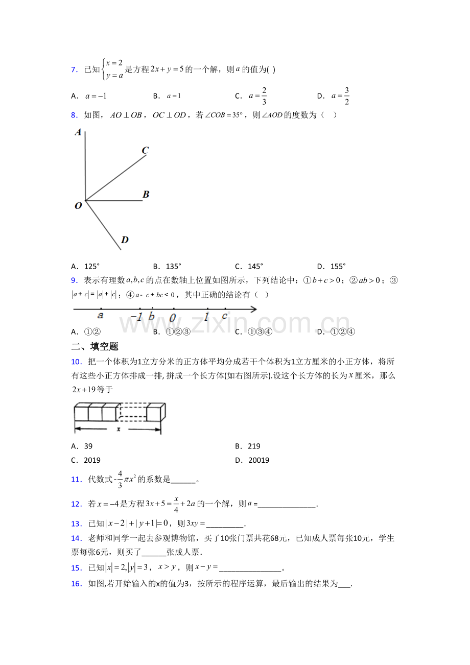 深圳罗湖区银湖学校七年级上学期期末数学试卷含答案.doc_第2页