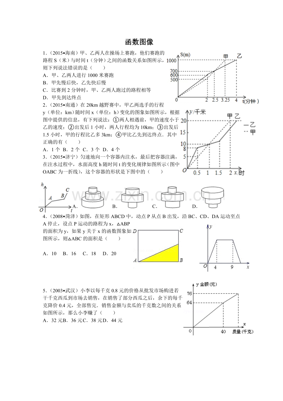 八年级函数图像练习题.doc_第1页