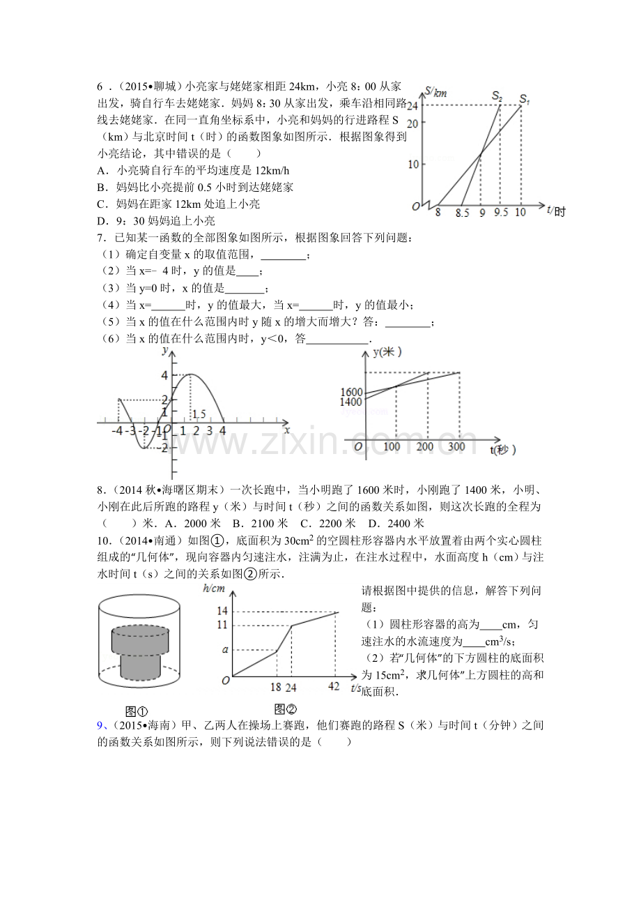 八年级函数图像练习题.doc_第2页