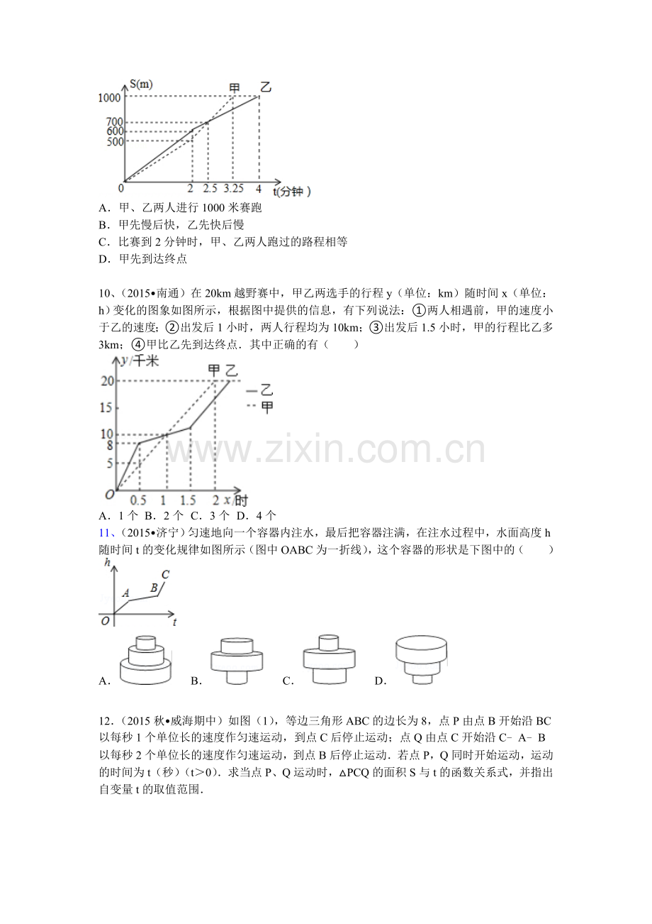 八年级函数图像练习题.doc_第3页