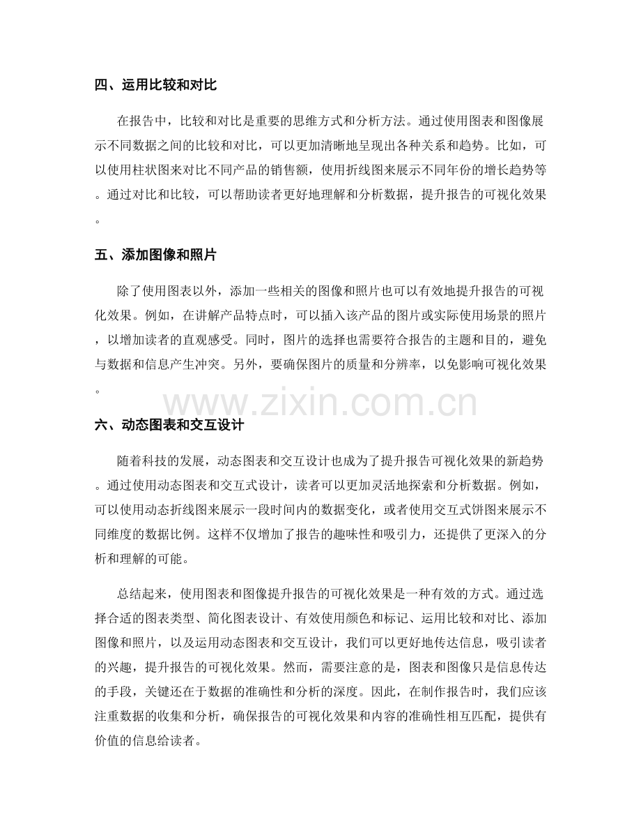 如何用图表和图像提升报告的可视化效果.docx_第2页