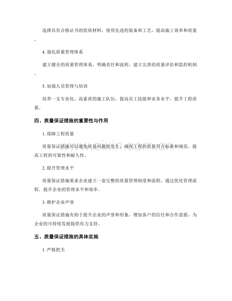 工程质量整改与质量保证措施.docx_第2页