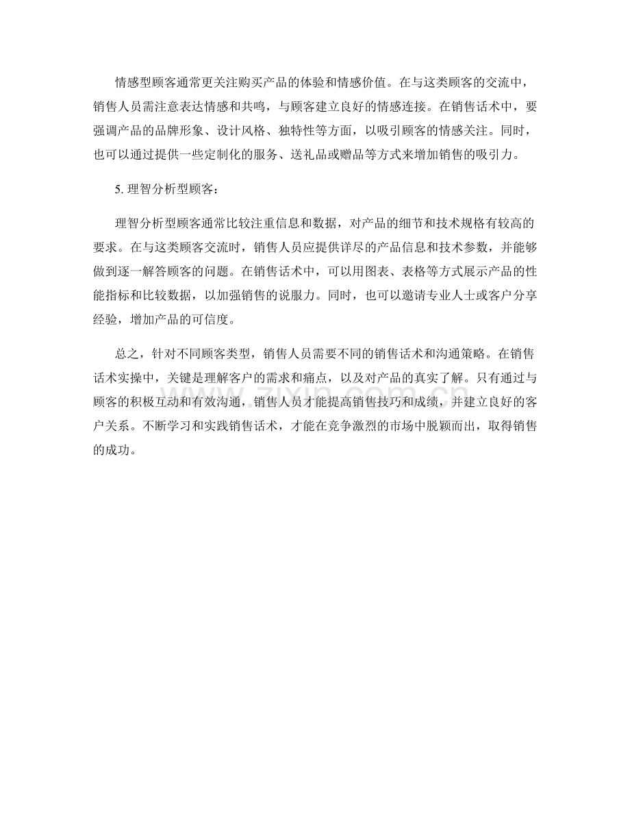 销售话术实操指南：如何应对不同顾客类型.docx_第2页