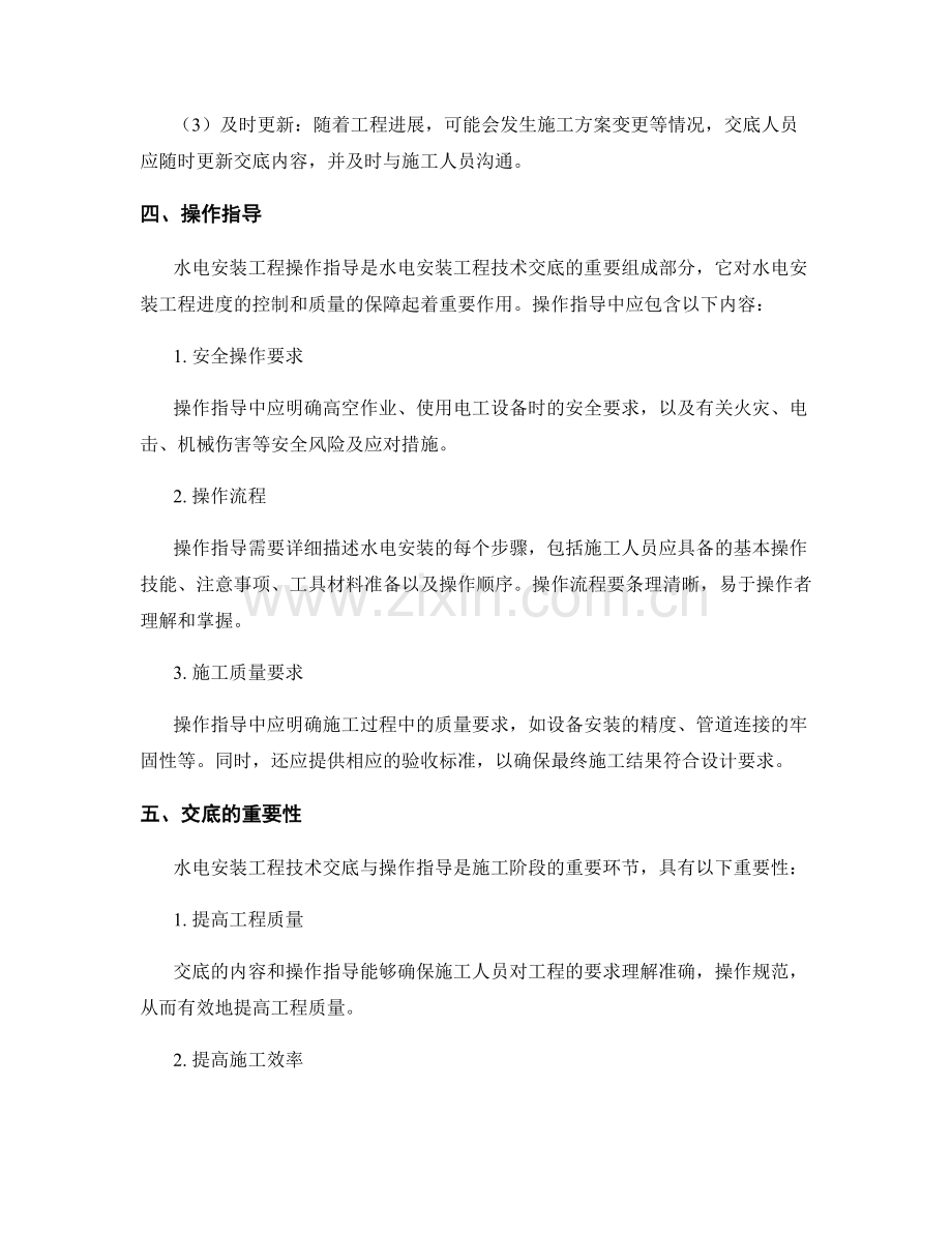 水电安装工程技术交底与操作指导.docx_第2页