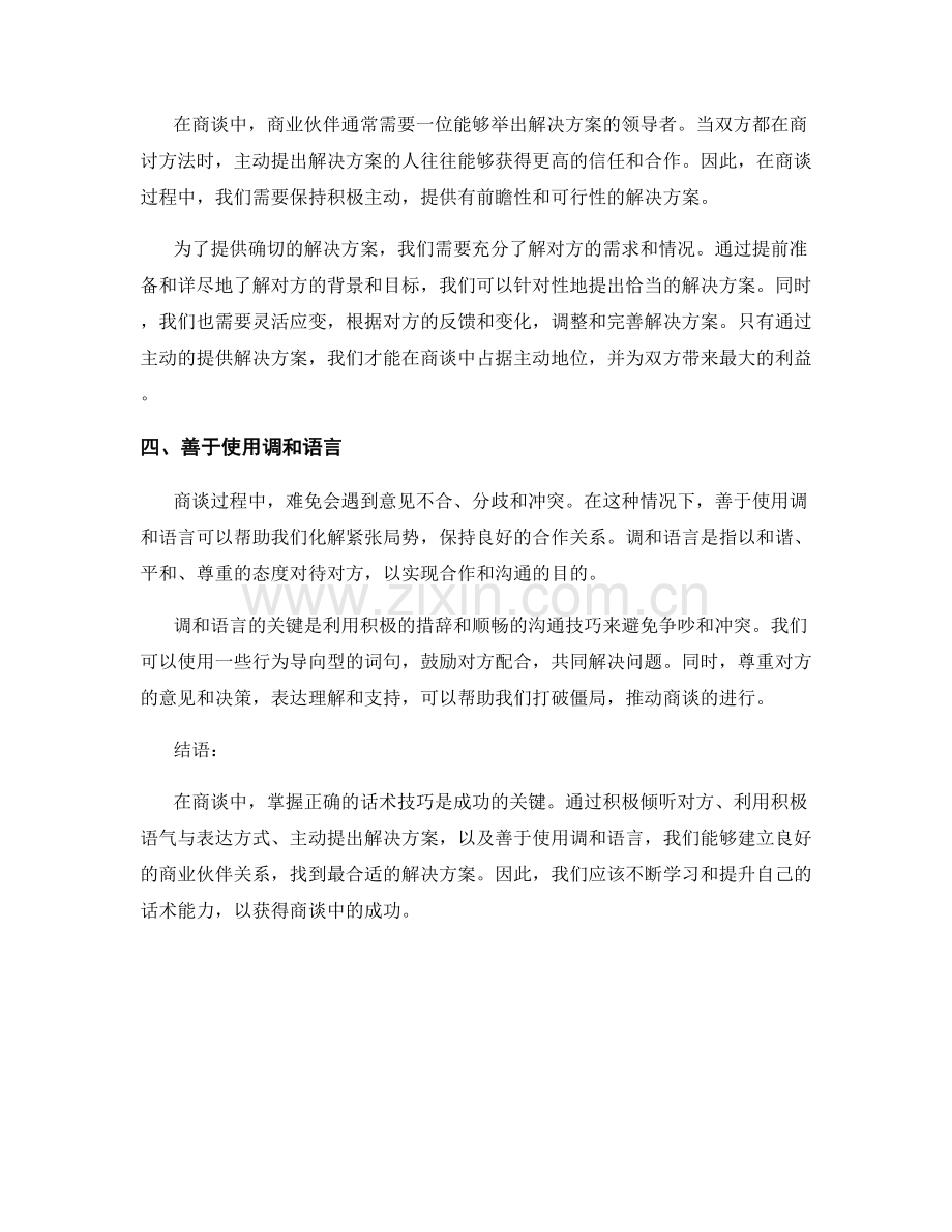 解密成功商谈的关键话术技巧.docx_第2页