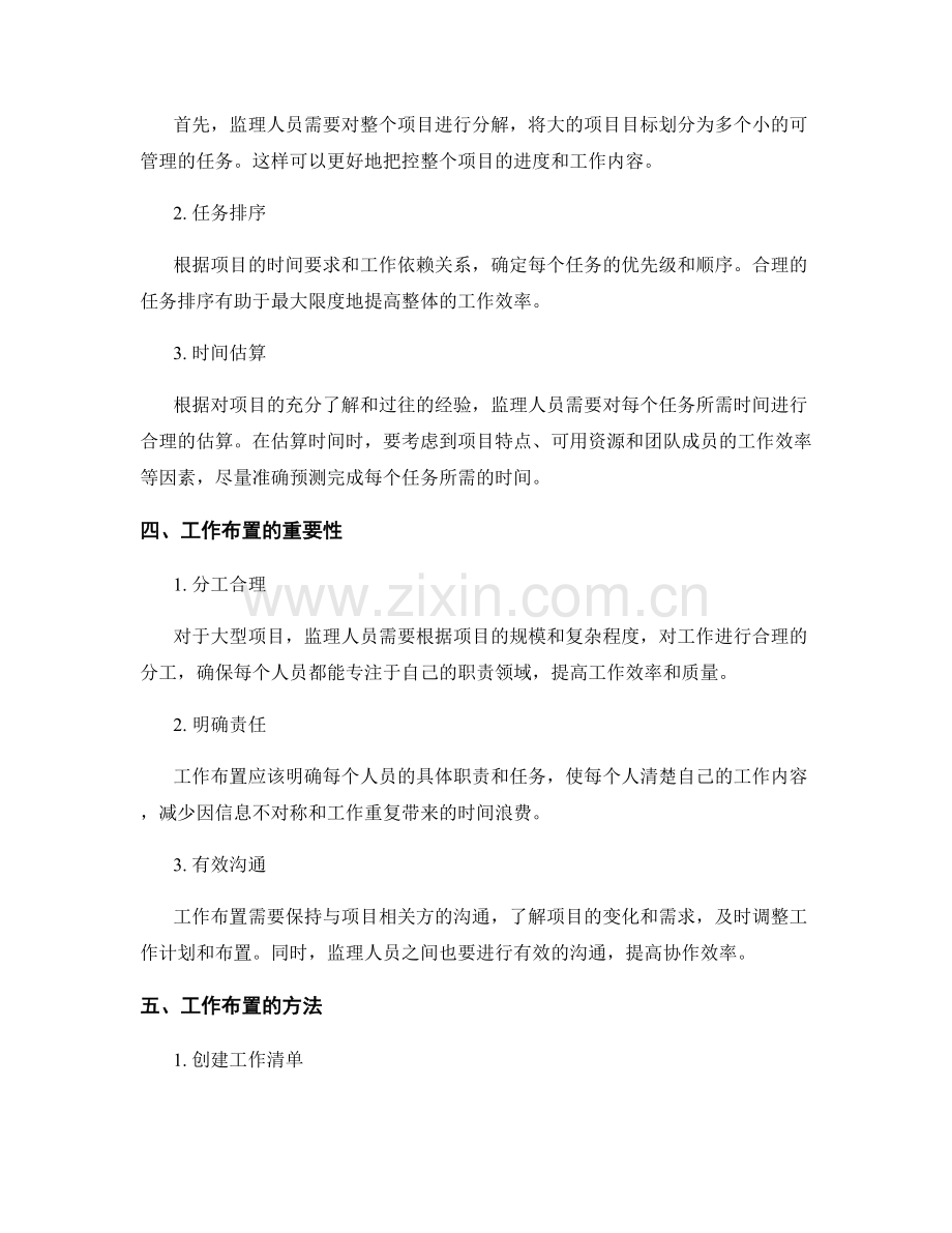 监理规划的时间计划与工作布置.docx_第2页