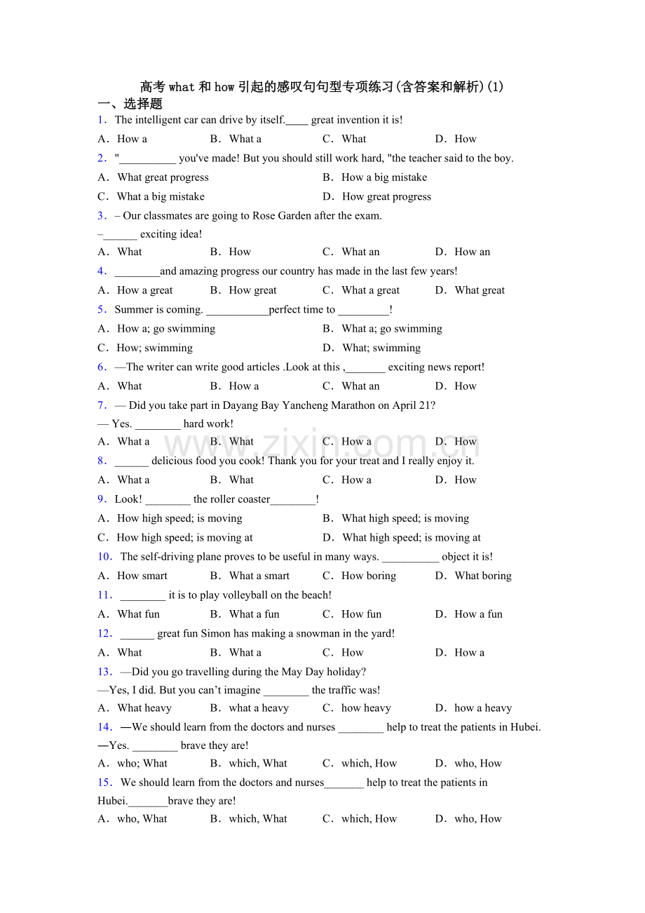 高考what和how引起的感叹句句型专项练习(含答案和解析)(1).doc_第1页