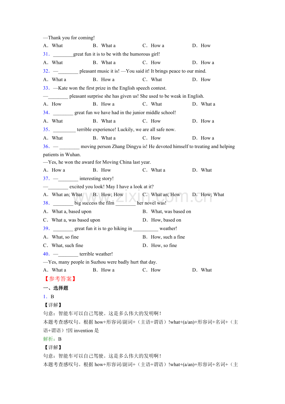 高考what和how引起的感叹句句型专项练习(含答案和解析)(1).doc_第3页