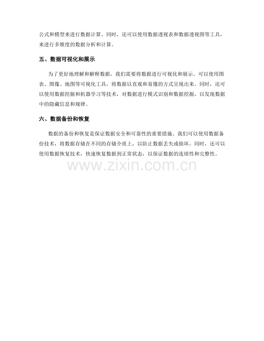 报告中的数据清洗与处理方法.docx_第2页