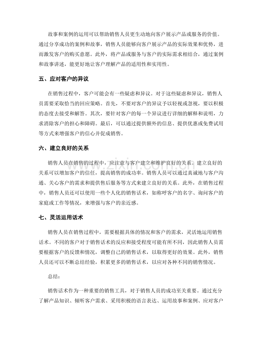 销售话术的应用技巧与实战指南.docx_第2页