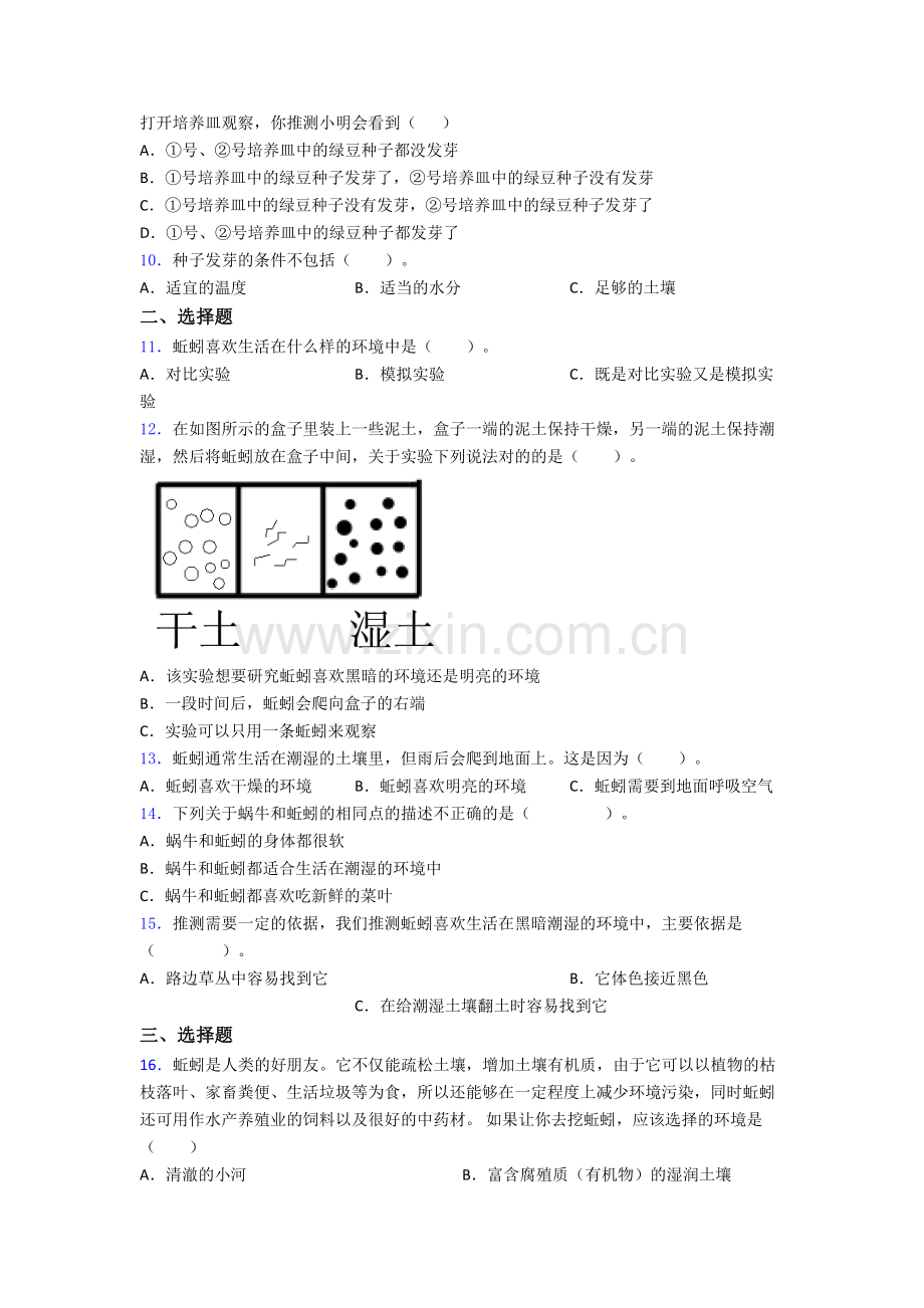 五年级科学期末试卷测试卷(含答案解析).doc_第2页