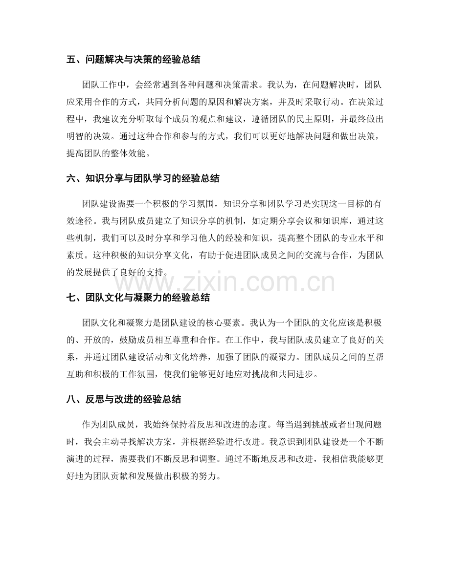 工作总结中的经验总结与团队建设思路.docx_第2页