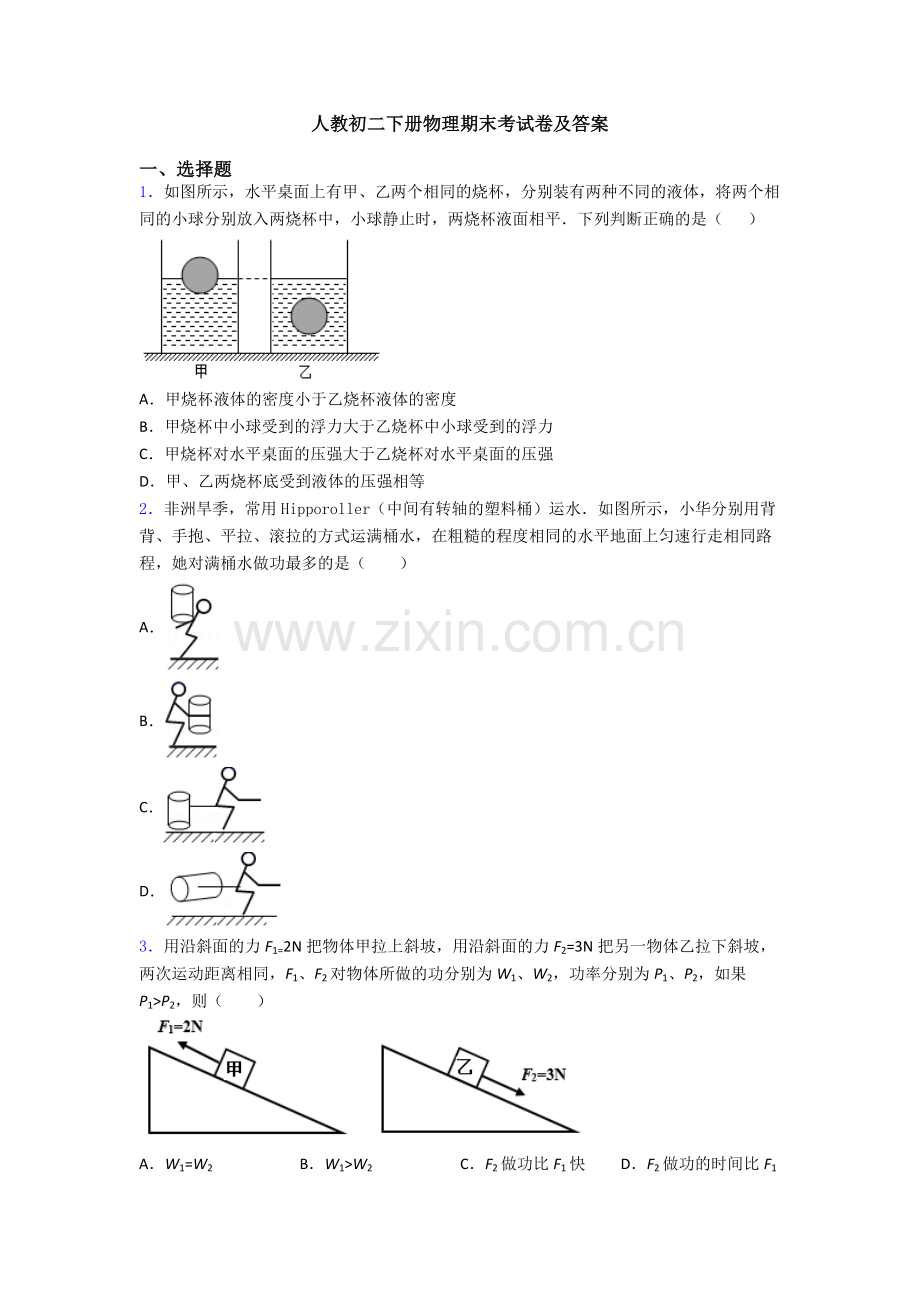 人教初二下册物理期末考试卷及答案.doc_第1页