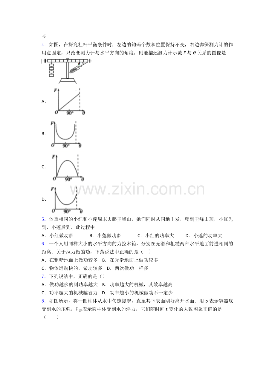 人教初二下册物理期末考试卷及答案.doc_第2页