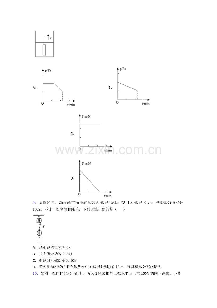 人教初二下册物理期末考试卷及答案.doc_第3页