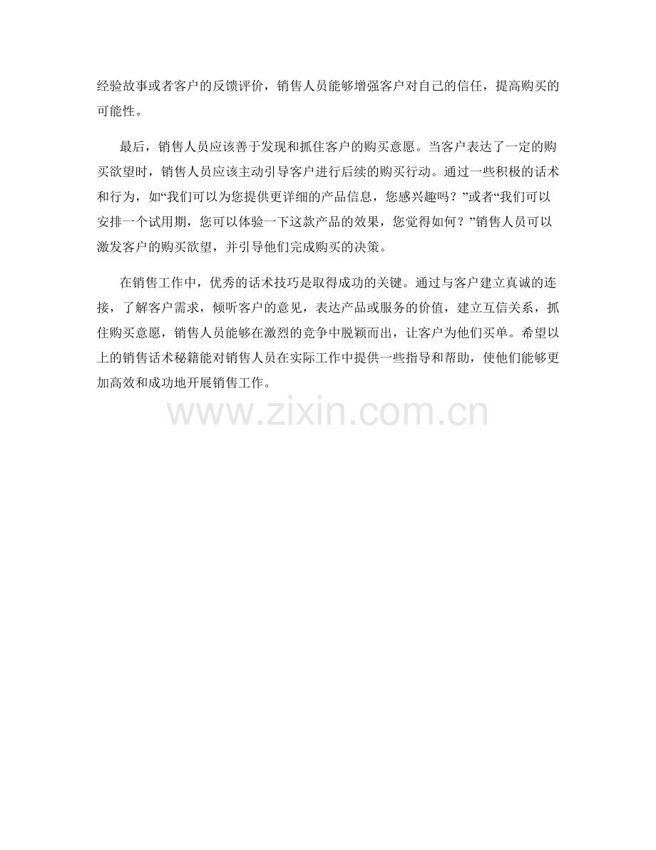 销售话术力量的秘籍：让客户为你买单.docx_第2页