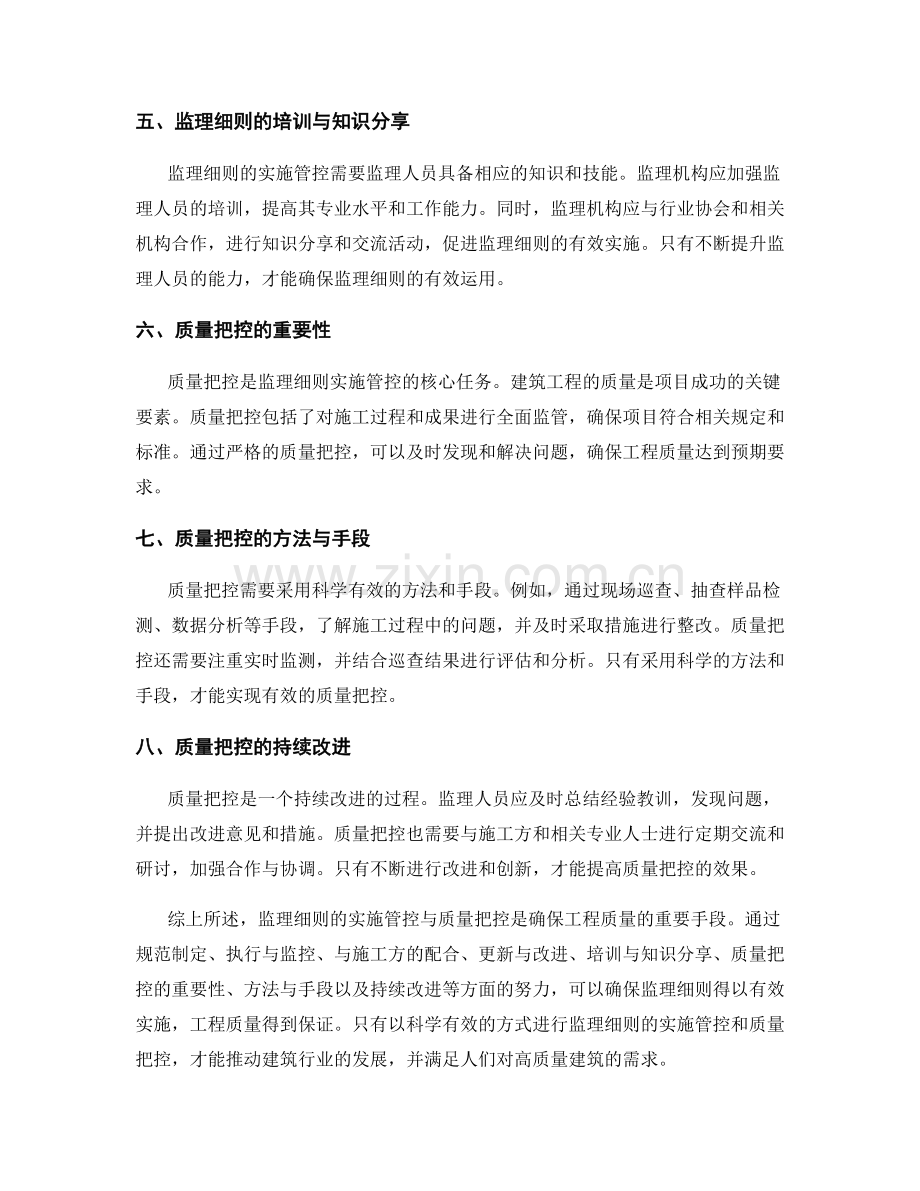 监理细则的实施管控与质量把控.docx_第2页