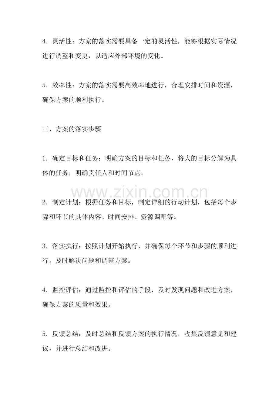 方案的落实方案怎么写好一点.docx_第2页