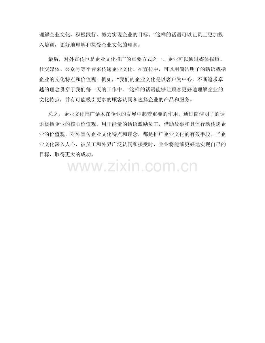 企业文化推广话术.docx_第2页