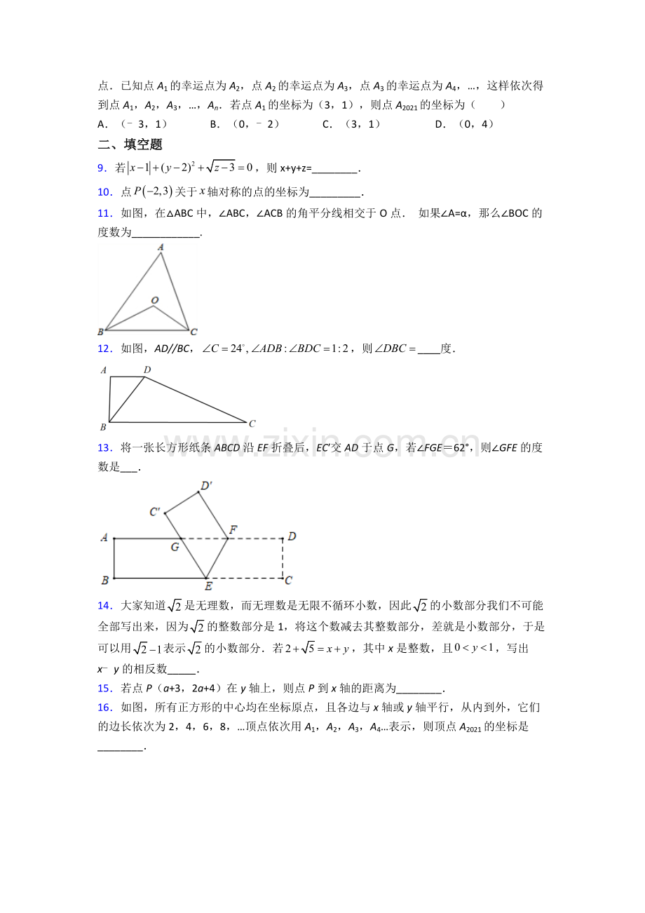 七年级下册抚顺数学期末试卷综合测试卷（word含答案）.doc_第2页