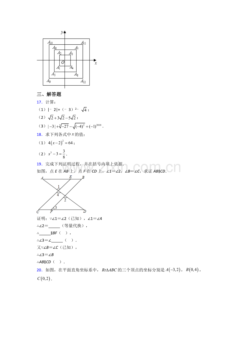 七年级下册抚顺数学期末试卷综合测试卷（word含答案）.doc_第3页