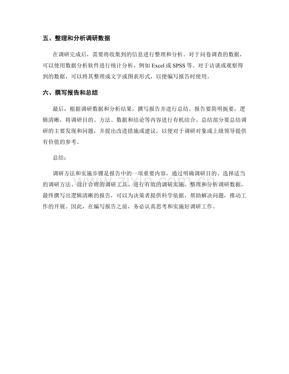 报告中的调研方法与实施步骤.docx_第2页