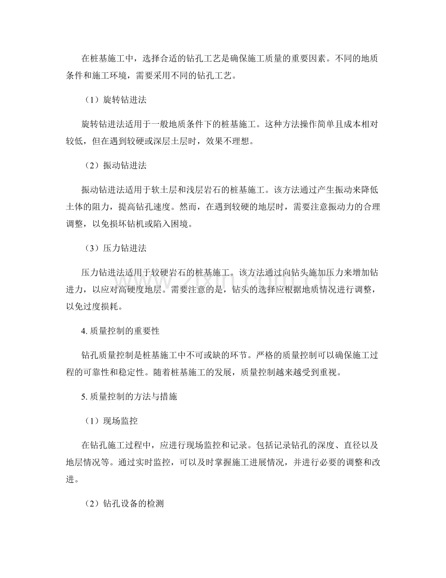 桩基施工中的钻孔工艺与质量控制.docx_第2页