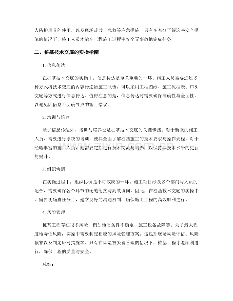 桩基技术交底的重要内容与实操指南.docx_第2页