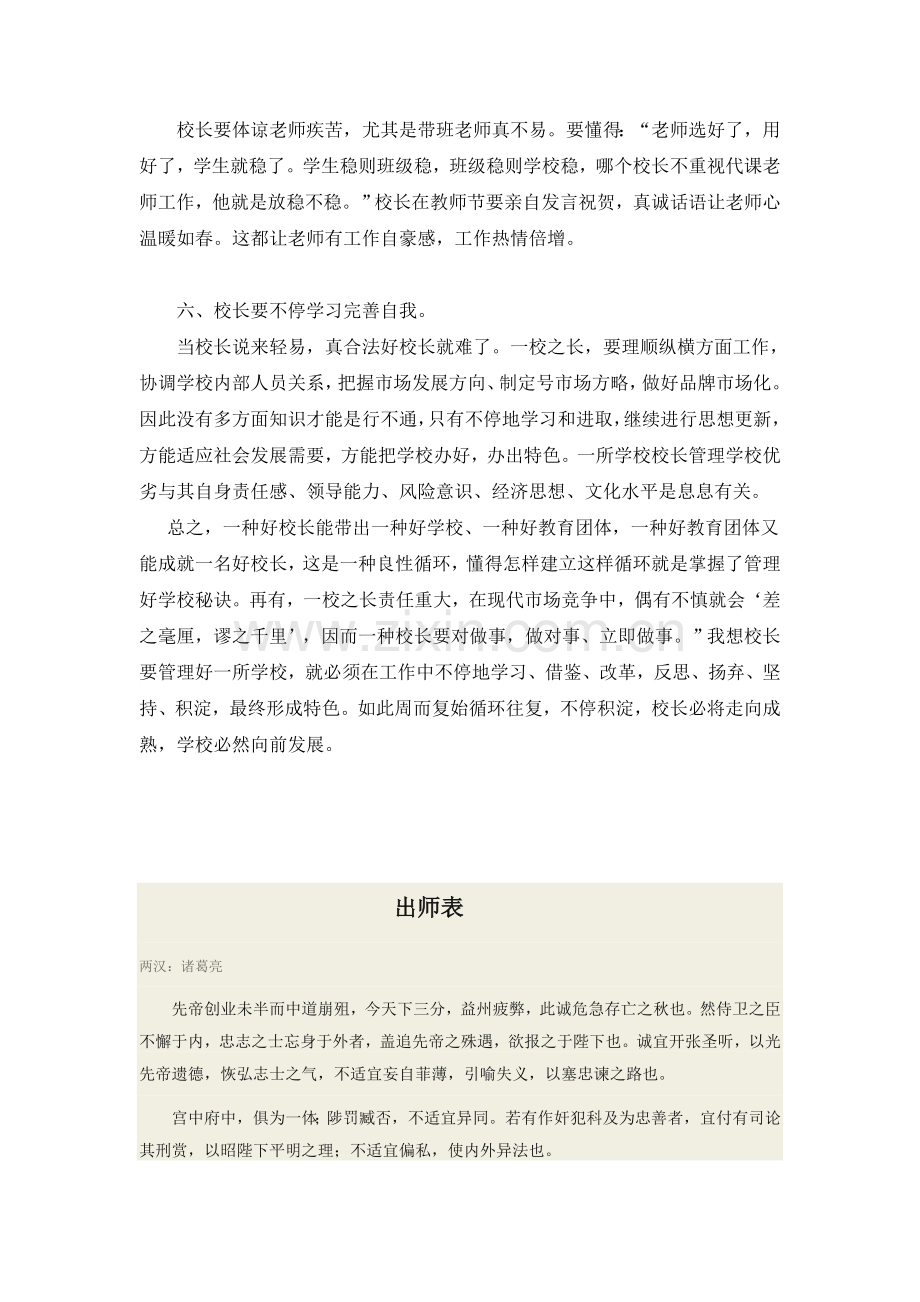 校长如何提升你的领导力.doc_第3页